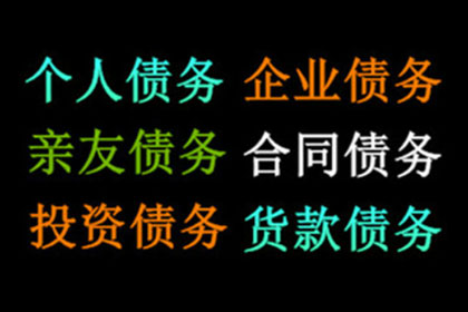 对付拖欠债务者的有效措施